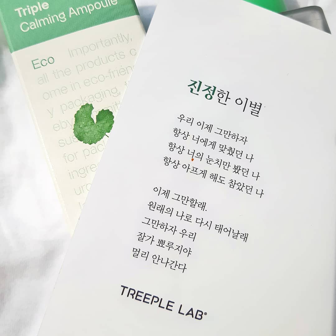  “#협찬 트리플랩 너무 귀여운거 아니냐구ㅠㅠ 거의 모든 화장품 브랜드들이 80% 이상 차지 하는게 정제수에요 트리플랩은 병풀수가 85%!!! 트러블피부이시거나 뷰티쪽에 쪼금만 관심있으시면 병풀수가 트러블피부 민감성 피부에 좋으신거 아실거에용 저도…”