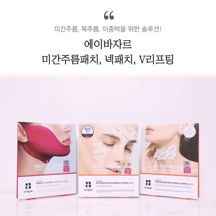 미간주름패치 에이바자르 붙이는 아이크림!