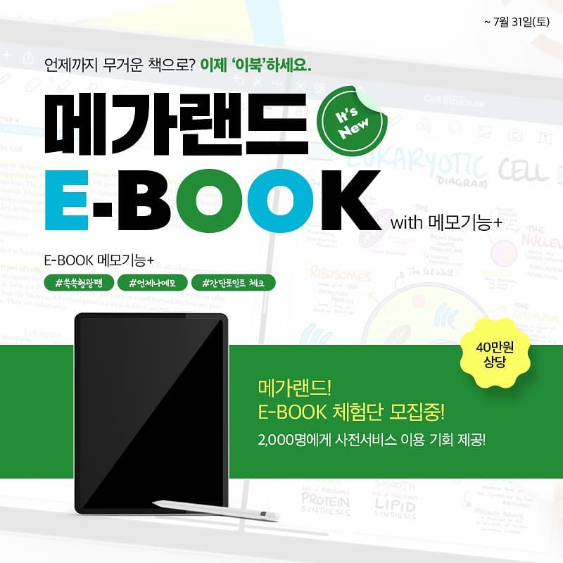 나에게 너무 필요했던 #공인중개사 #메가랜드 #메가랜드공인중개사 #메가랜드ebook #체험단모집