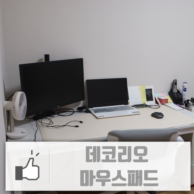 대형마우스패드 데코리오 가죽데스크패드로 업무 능력 쑥쑥