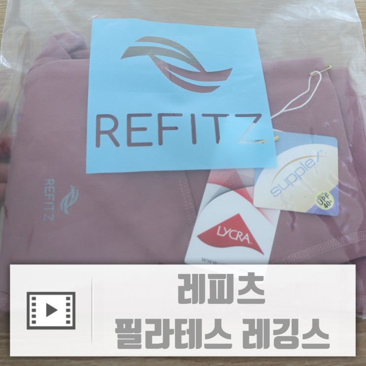 필라테스레깅스 레피츠 헬스레깅스 쫀쫀탄탄해요!