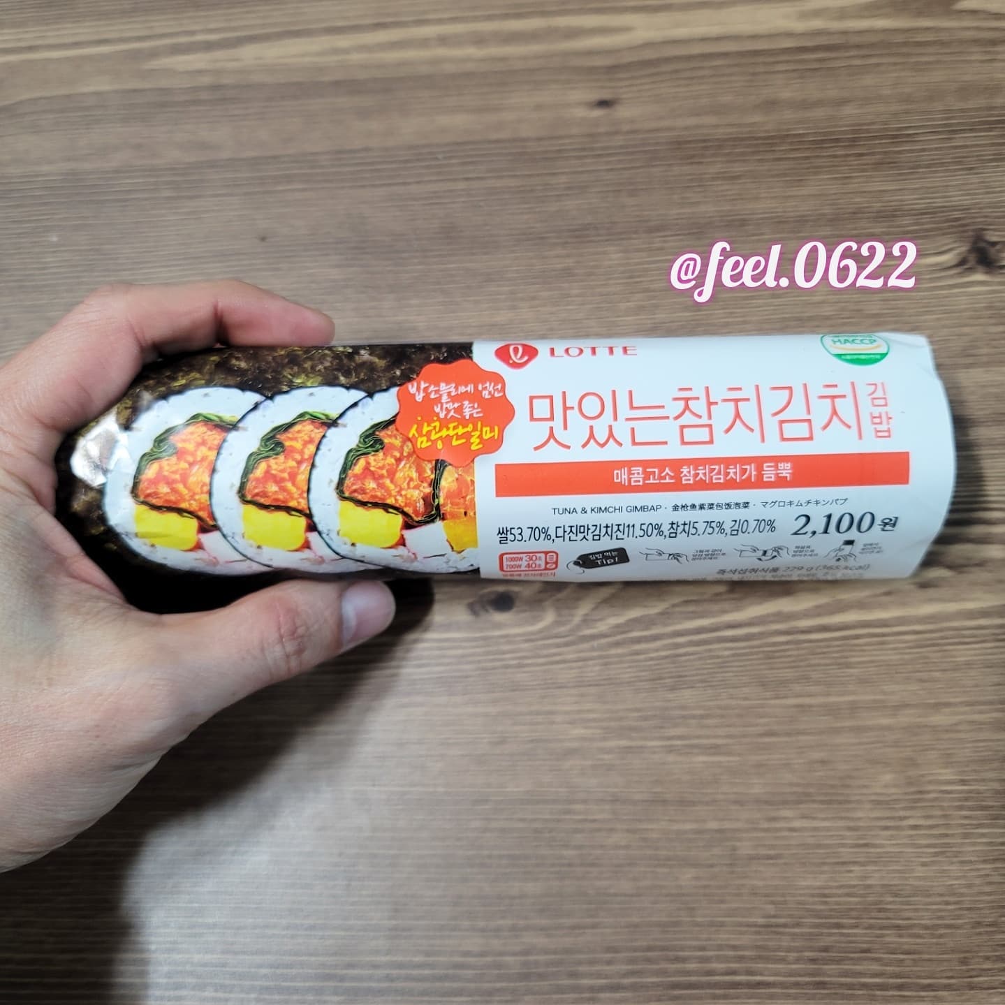 #이마트편의점 #맛있는참치김치김밥

롯데푸드에서 만든 편의점 김밥으로
밥 소믈리에가 엄선한 삼광단일미와
참치와 김치를 재료로 만들었어요.

그 외 재료는 일반 김밥과 차이가 없기에
특별한 맛은 없지만 참치와 김치의 조합은
왠만해서는 맛이 없을 수 없잖아요?

그런데 그런 믿음이 여기서 깨지네요.😰

재료들은 좋았으나 김치의 맛이 너무
오묘했는데 물에 씻은 김치에 설탕으로
버무린 듯하니 이게 무슨 맛인지...😱
(달달, 오묘, 느글느글)

다른 분들 후기는 맛있다는데 제 입맛이
이상한 걸까요??
진실은 직접 먹어보고 판단하는 걸로...😅

#이마트24 #편의점간편식 #편의점김밥 #롯데푸드 #내돈내산  #맛스타그램 #먹스타그램 #편의점리뷰 #리뷰스타그램 #먹방 #편의점먹방 #이마트24김밥