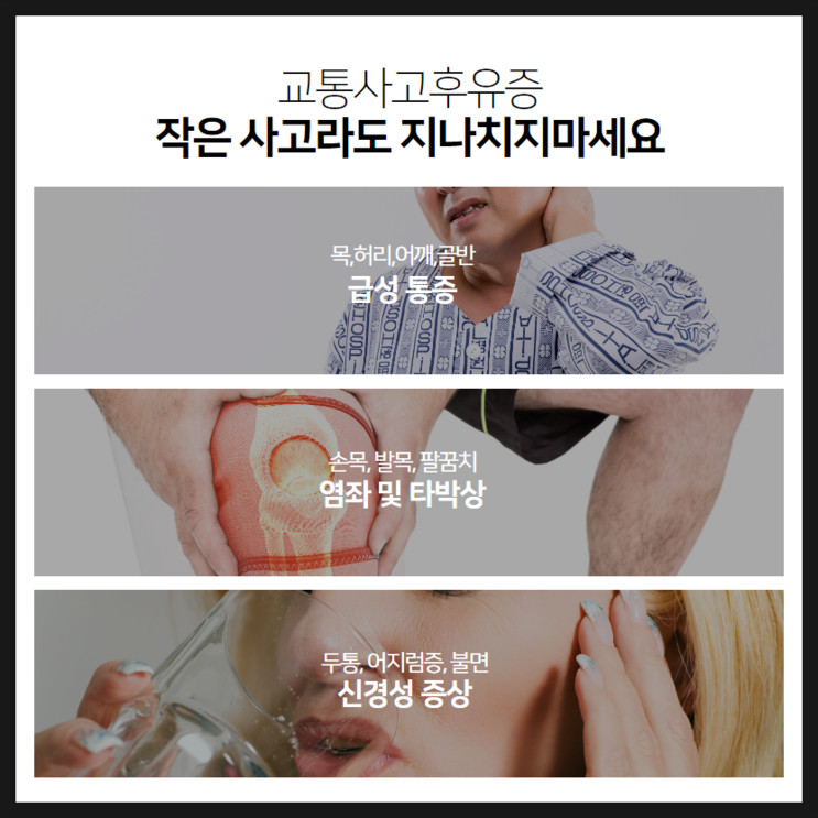 광진구한의원 교통사고입원 건대점에서 후유증 없이 해결했어요