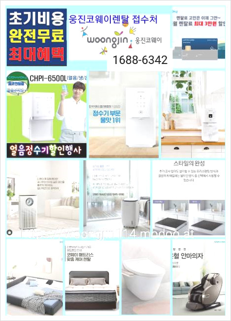 [포항웅진코웨이] 웅진코웨이렌탈접수 후기