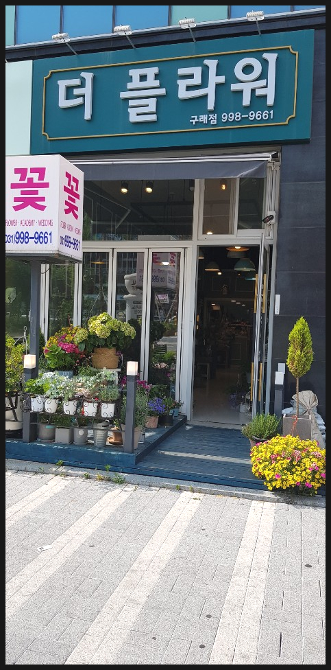 김포꽃집 더플라워 추천해요!