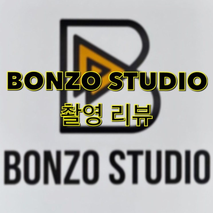 [본조 스튜디오/잠실] '에입뽀' 쇼핑몰 렌탈 스튜디오 촬영기