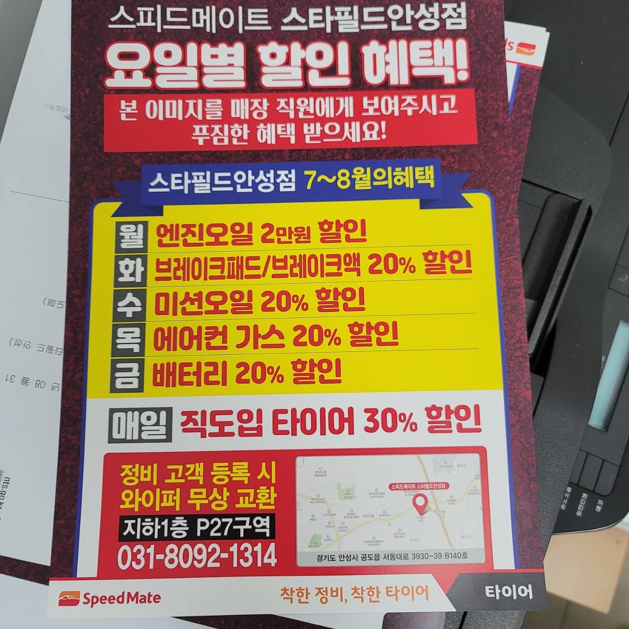 #안성 #스타필드 #스피드메이트 #이벤트 #많이 #이용해주세요