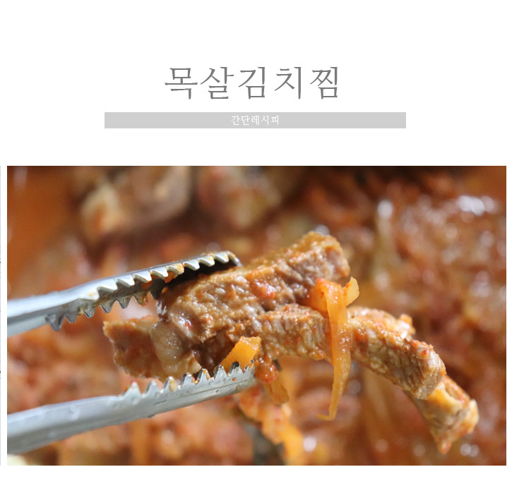 목살김치찜 만들기