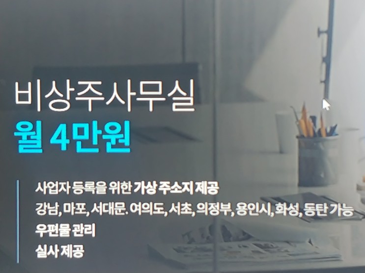 동탄소호사무실 1인 법인 설립? 필독!