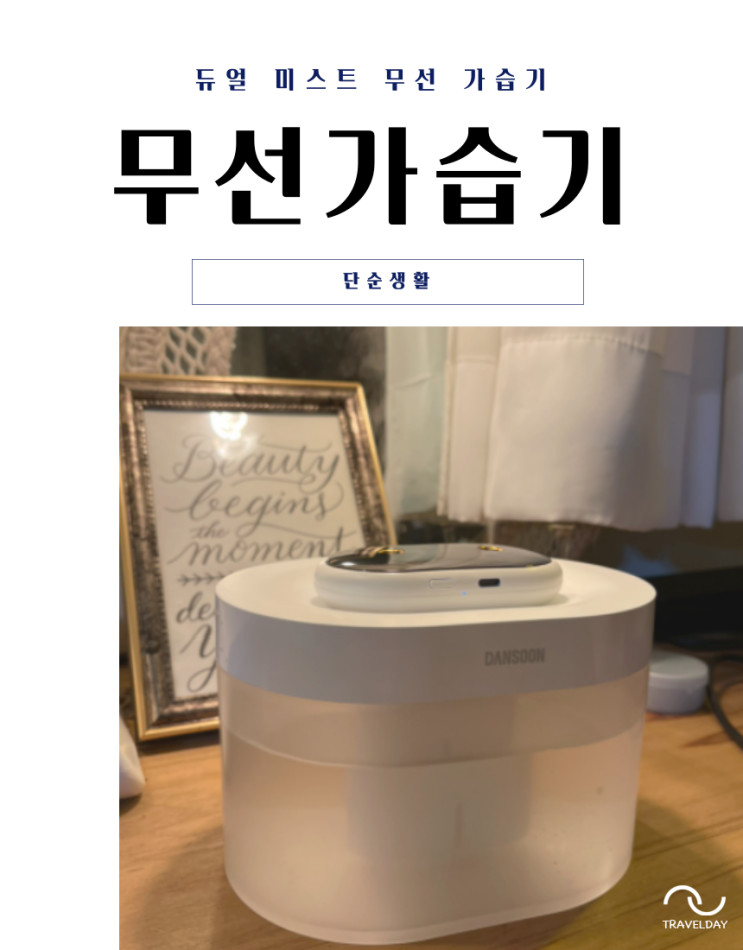 미니가습기추천 : 단순생활 듀얼 미스트 무선 가습기