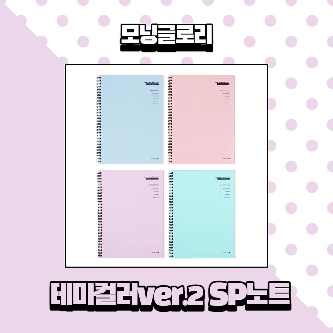 수능시절부터 지금까지 쟁여두고 사용하던 저의 찐애정노트!!
모닝글로리 테마컬러 시리즈 중 SP노트예요📒
이 노트의 장점을 간략하게 정리해봤어요! 문구는 역시 모닝글로리👍

✔️이중 스프링 노트라서 튼튼하다
✔️컬러가 예쁘다
✔️플라스틱 겉표지가 내지를 보해준다
✔️세로 줄이 있어서 다양한 활용이 가능하다(주제 적기, 강의명 적기, 핵심 단어 적기, 모르는 단어 적기 등등)

#모닝글로리 #대외활동