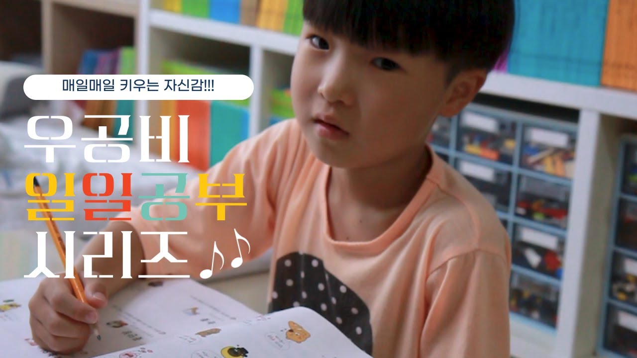 [우공비]재밌게 즐기며 익히는 공부습관 / 매일 4쪽으로 초등학생 공부완성 우공비 초등문제집