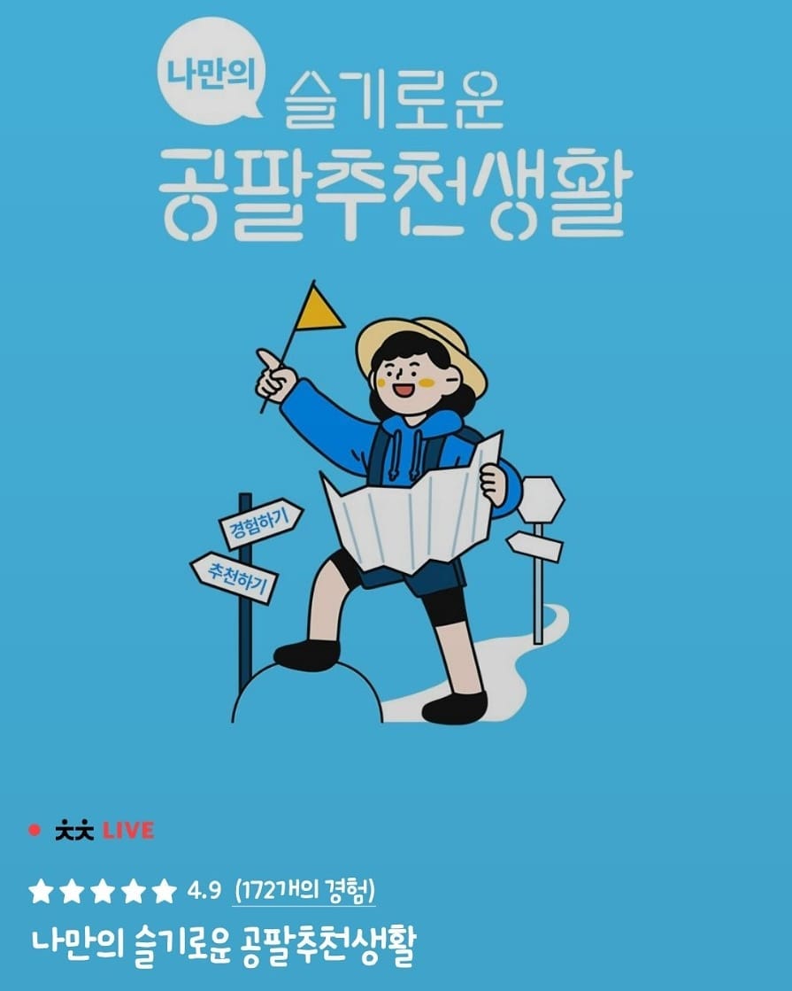 #협찬 https: #슬기로운공팔추천생활 #마이프로필
공팔리터에서 다양한 제품들을 먼저 체험해보고 쓸 수 있어서 너무 좋습니다 신제품, 인기제품등 다양해서 좋아요 정답은 추천하기입니다
#공팔리터라이브 #유어프로필 #공팔데이 #추천하기 #추천라이브 #공팔리터 #08L