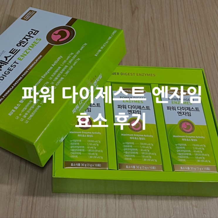 곡물발효효소 파워다이제트 엔자임 #현대인건강찾기 솔루션 효소추천 !!
