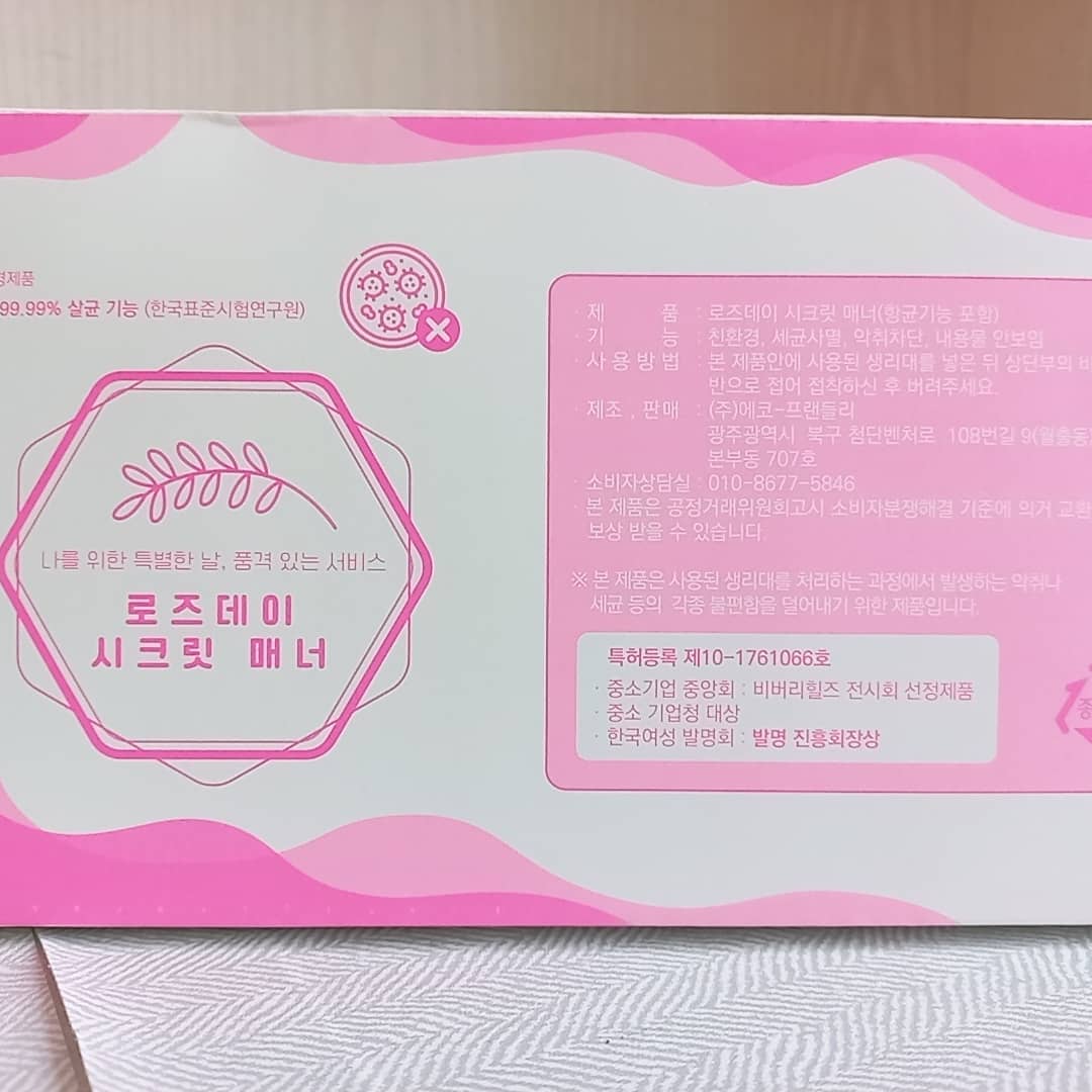 수박 on Instagram: “나를 위한 특별한 날, 품격 있는 서비스 '로즈데이 시크릿 매너' 로즈데이 시크릿 매너는 🔥친환경🔥 크린팩으로, 사용된 생리대를 처리할 때 생기는 세균을 사멸하고,