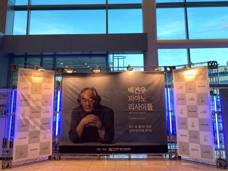 경기 광주 남한산성아트홀 공연 : 백건우 리사이틀