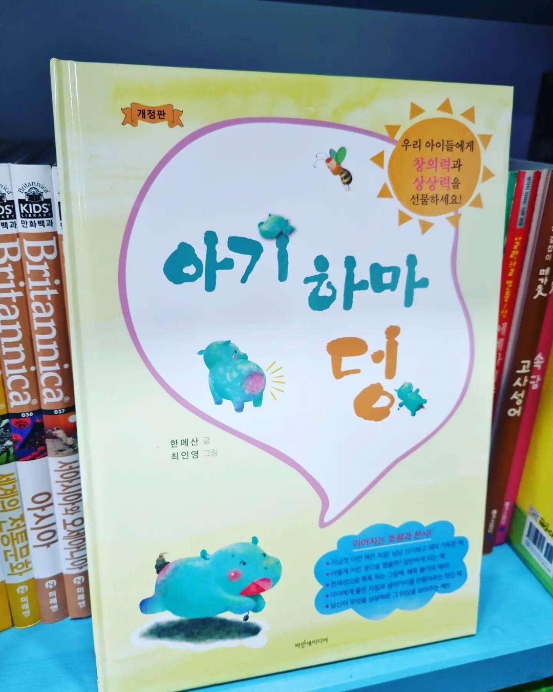 우리 가족 일기장 on Instagram: “#도서협찬📚 너무 사랑스럽고 귀여운 책을 협찬받았어요💕💕 일단 제목부터 너무 예쁘죠? '아기 하마 덩' 나는 나를 사랑하니까 걱정되고 어려운일이 있어