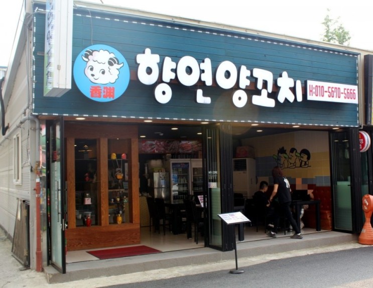 인덕원역맛집 숯불에 구워  더 맛있는 향연양꼬치