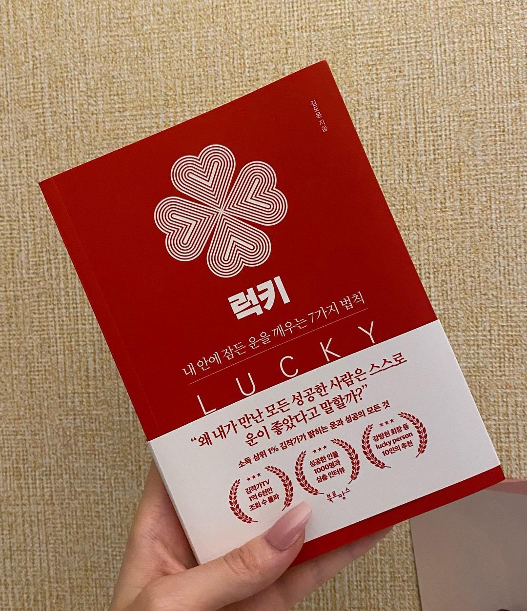 ʏᴜɴᴊᴜɴɢɪᴍ on Instagram: “자기계발과 동기부여에도 좋고 선물하기에도 좋을 것 같은 책 책 좋아하는 사람 모두에게 추천 !!🧸 . . . #협찬 #베스트셀러 #인생책 #자기계발서#책선물 #자기