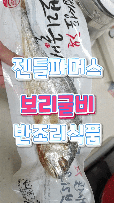 보리굴비 집에서 간편하게 먹는 방법