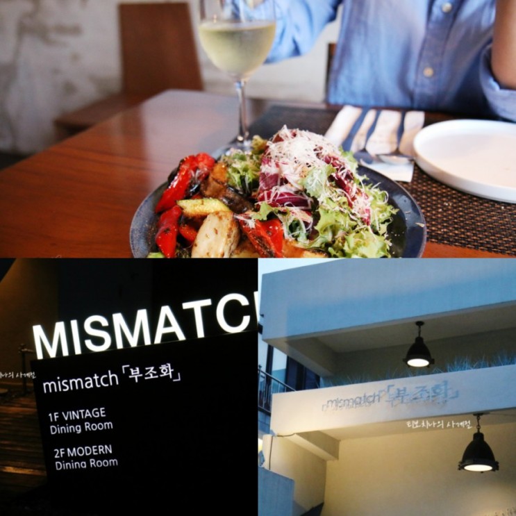 울산 레스토랑 부조화 분위기 좋네! 뇨끼, 스테이크,샐러드 솔직후기