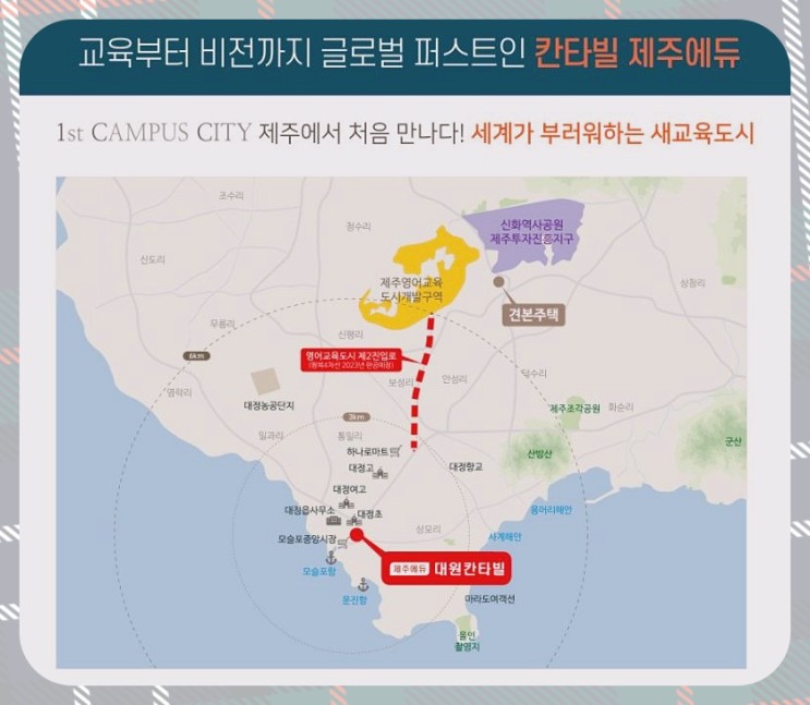 제주 영어교육도시 전매가능 아파트 소식
