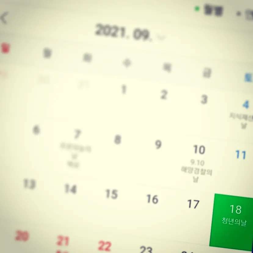9월 18일은 청년의 날이에요^^
#청년의날 #청년생일 #청년정책조정실 #청년재단