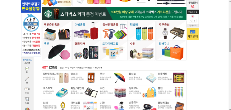 한라산기프트몰, 제주판촉물,제주홍보물품,제주행사선물,제주행사답례품,제주단체선물,제주도답례품