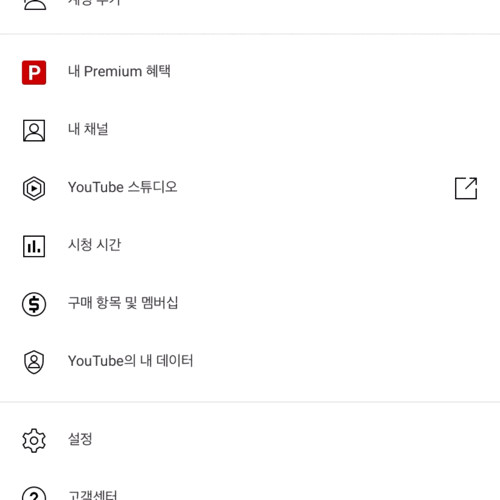 유튜브프리미엄 가족 우회 공유 가격 쉐어컨텐츠