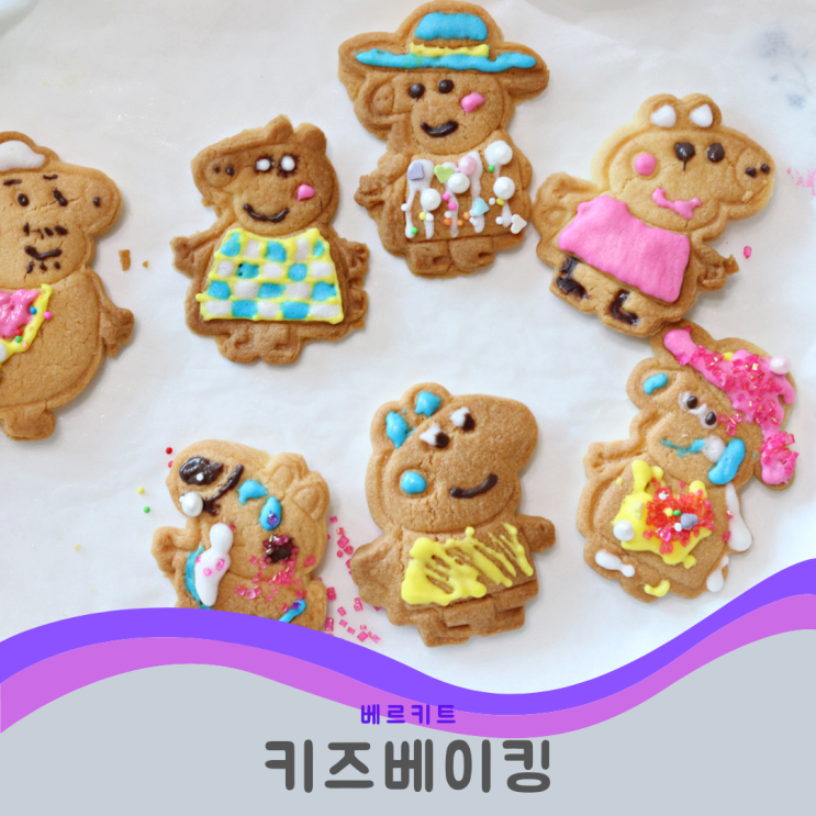 쿠키키트있으니 키즈베이킹 어렵지않네