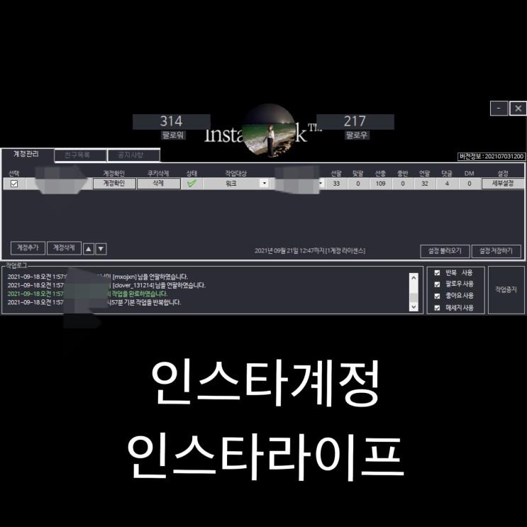 진짜 인스타계정활성화/인스타최적화- 찐소통 '인스타라이프' 사용