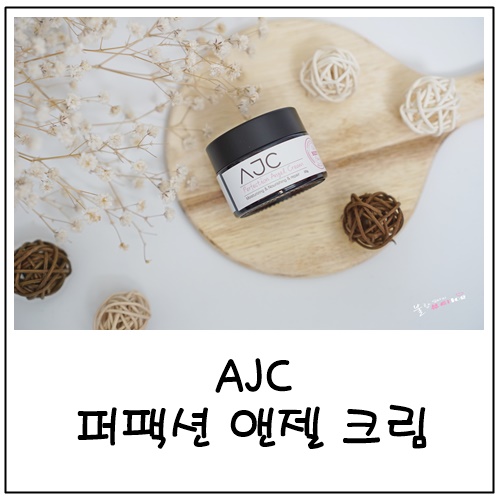피부코팅으로 수분감과 영양감 지켜주는 멀티밤 AJC 퍼팩션 앤잴 크림