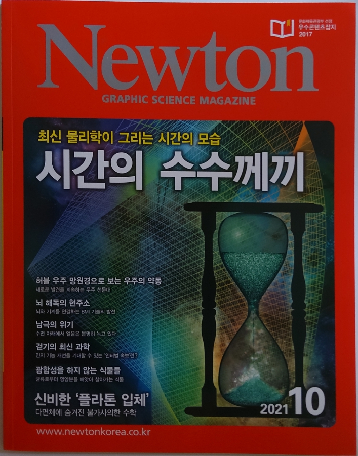 고등학교 추천도서 월간뉴턴 과학교재 추천