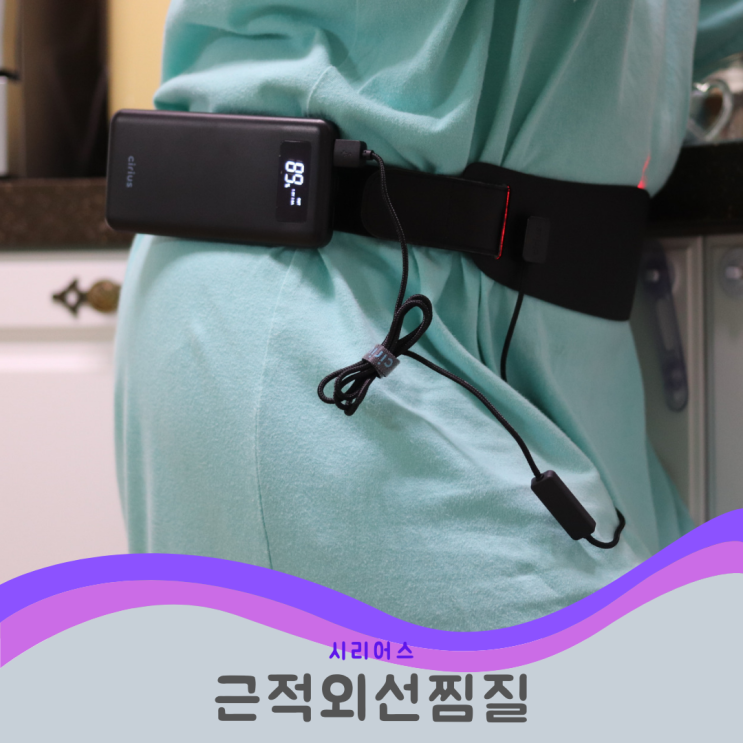 시리어스 근적외선 찜질로 몸을 따뜻하게해줘요