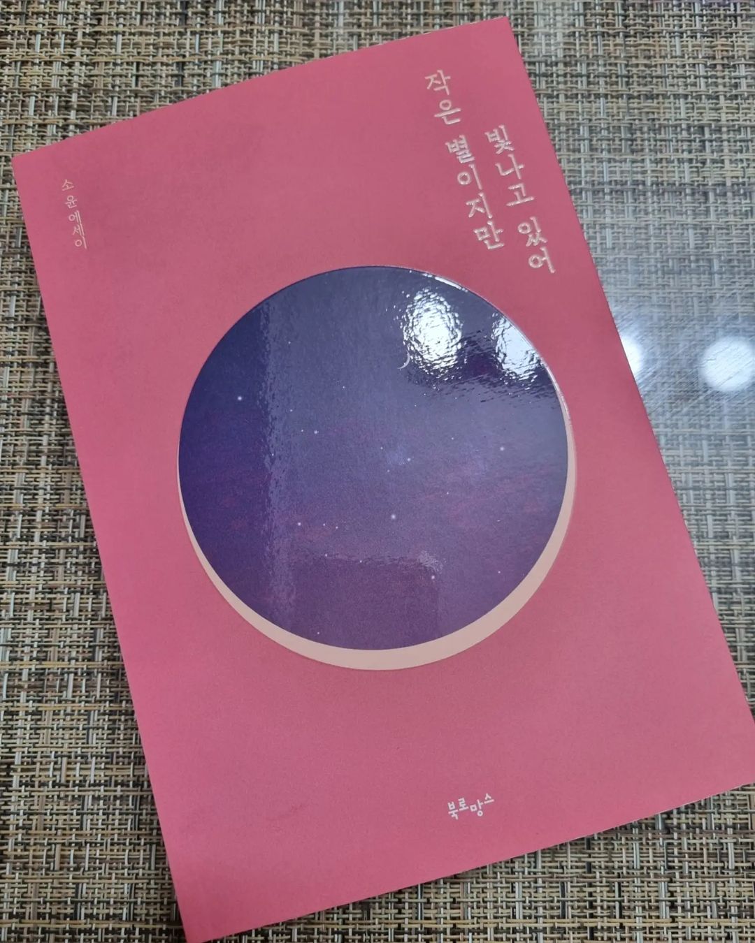 우리 가족 일기장 on Instagram: “#협찬 #도서협찬📚 오늘 할일도 많았고 아이들 라이딩하느라 엄청 바쁜날이었어요.. 그렇게 하루 일과를 마치고 자리에 앉아 쥬스 한잔 마시며 책읽고 있으