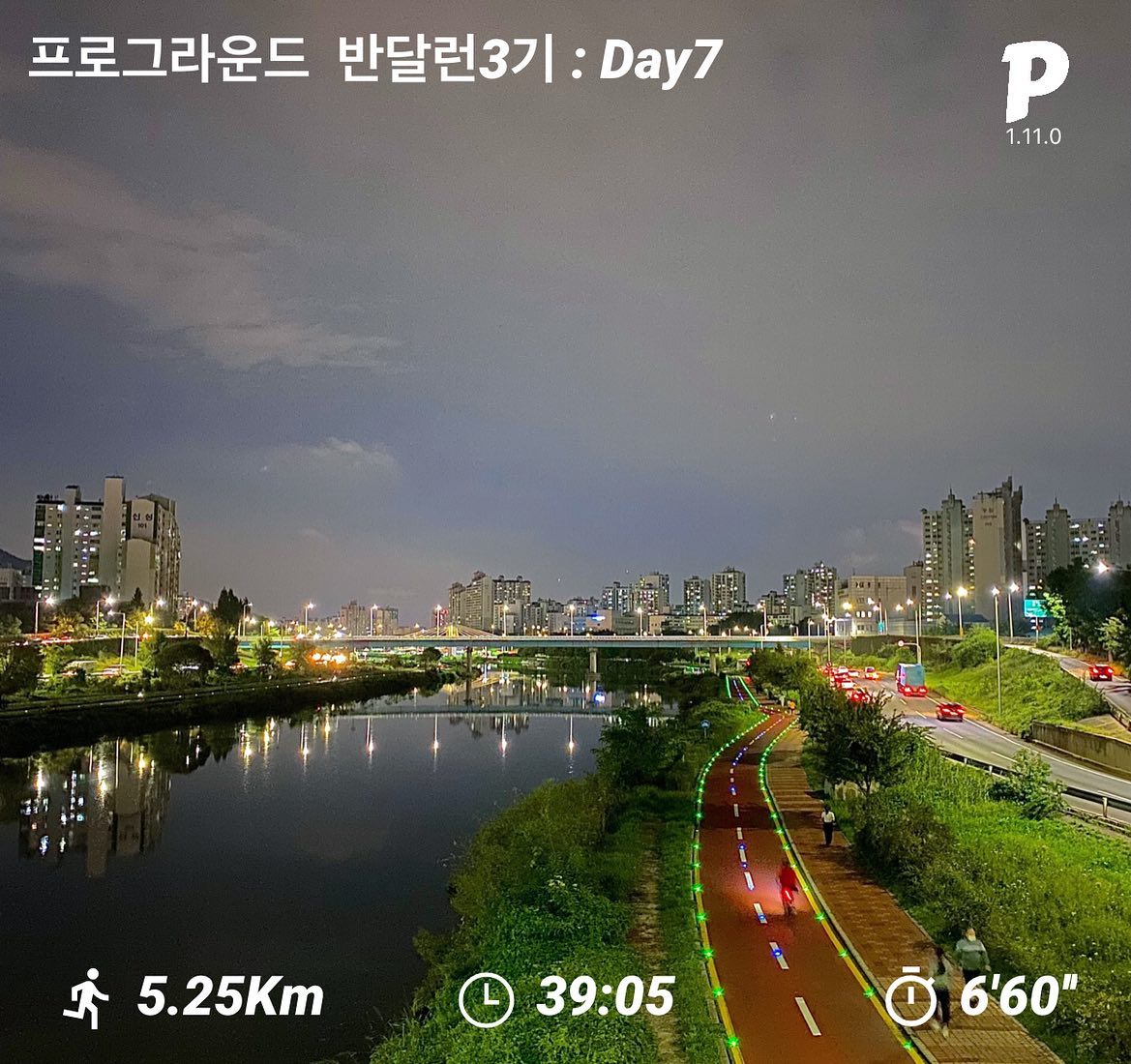 오늘의 뛰뛰 🦍
혼자 뛰면 자꾸 중간에 드러누워서
오늘 먹보님 버스 탑승함 부릉부릉 💨
덕분에 안 쉬고 5km 👏👏👏

혹시나 중간에 못 뛸까 무서워 발목보호대도 야무지게 하고 갔는데
아주 기분 좋게 운동함 🙂🙂
근데 이거 기억 왜곡일 수도 ^^
막바지에 엄청 힘들긴 함

#프로그라운드 #proground, #반달런 #반달런3기