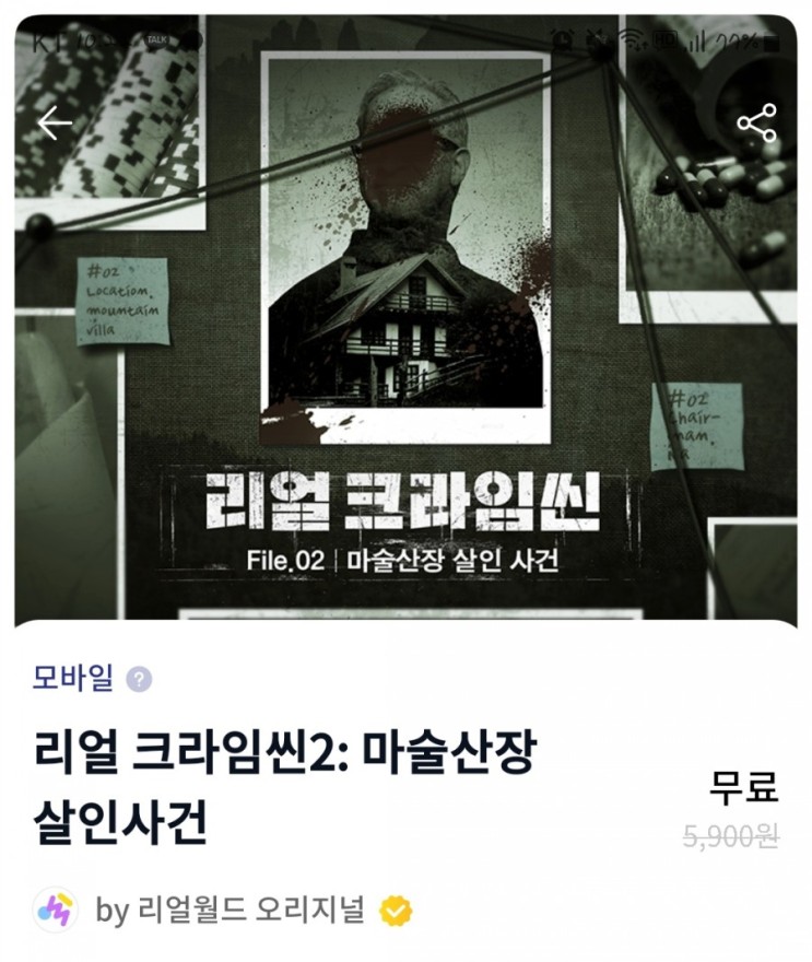 리얼월드 "리얼 크라임씬2: 마술산장 살인사건" 진실은 언제나 하나!