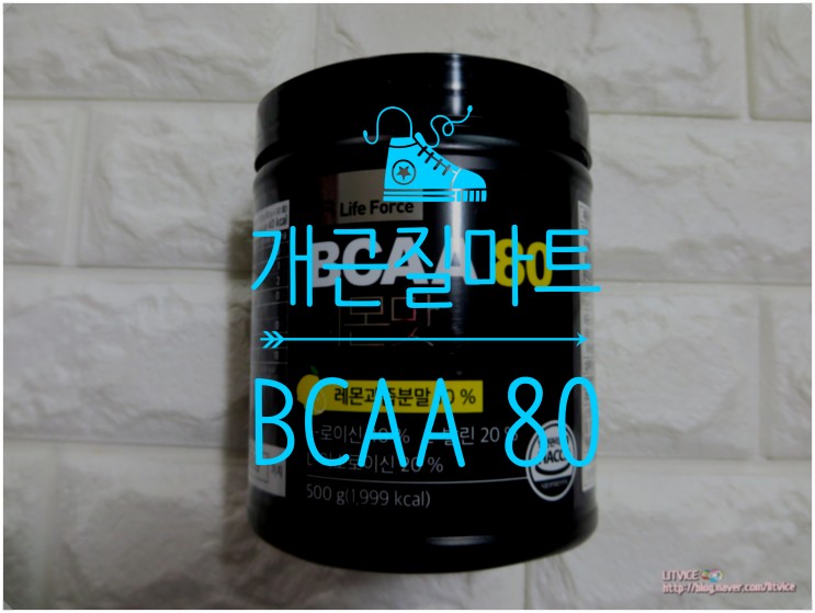 BCAA추천 개근질마트 BCAA80 운동 중 필수템