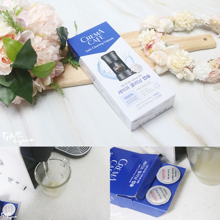 네스프레소 세척캡슐 크레마카페 캡슐커피 깨끗하게 관리해서 마셔요.
