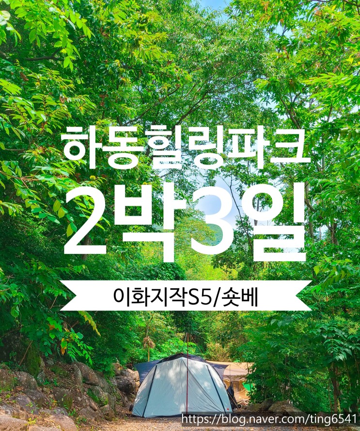 하동 힐링파크 캠핑장 다녀왔어요