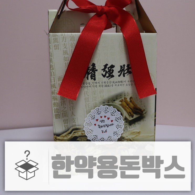 데일리오니 한약용돈박스 시아버지 생신선물 대만족!