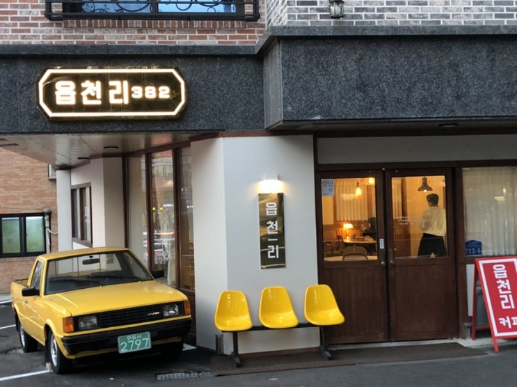 충북대 카페 / 읍천리 382 🚖
