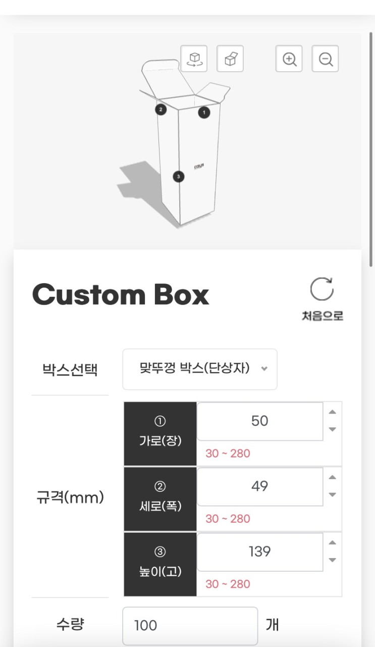 비대면 박스제작은 케이즈'CAYS' 에서 !