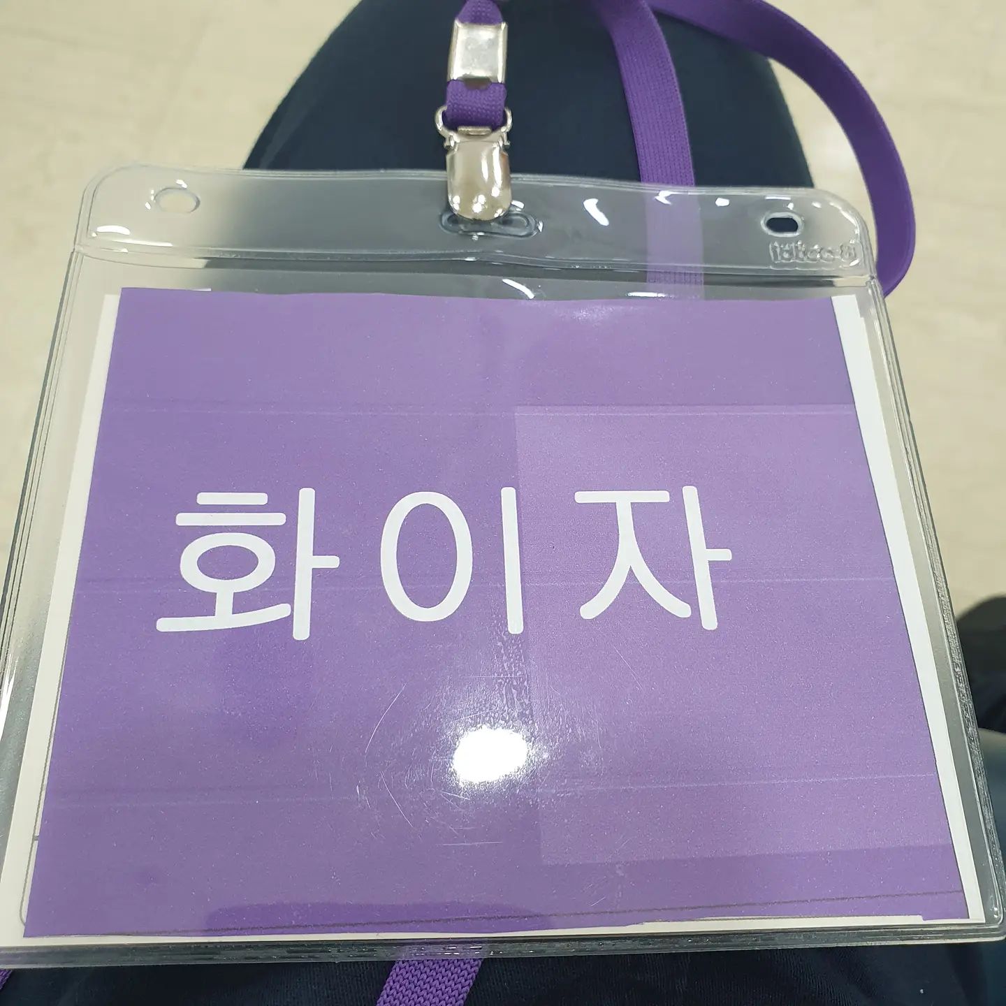 그의 손에 쥐어지는 화이자 목걸이
#백신 #화이자 #2차
