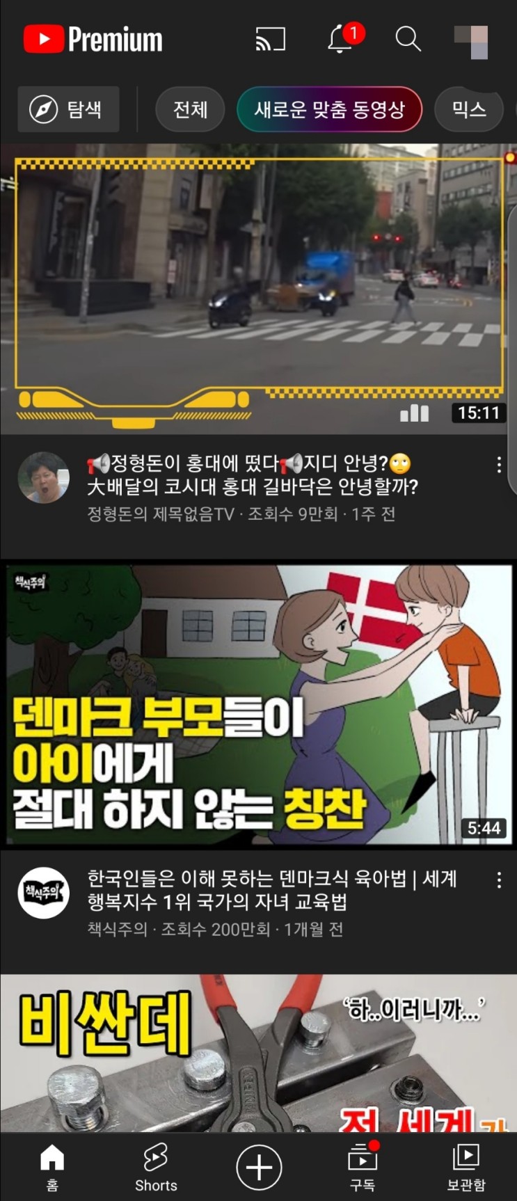 유튜브 프리미엄 저렴하게 가입해서 이용하자 쉐어컨텐츠