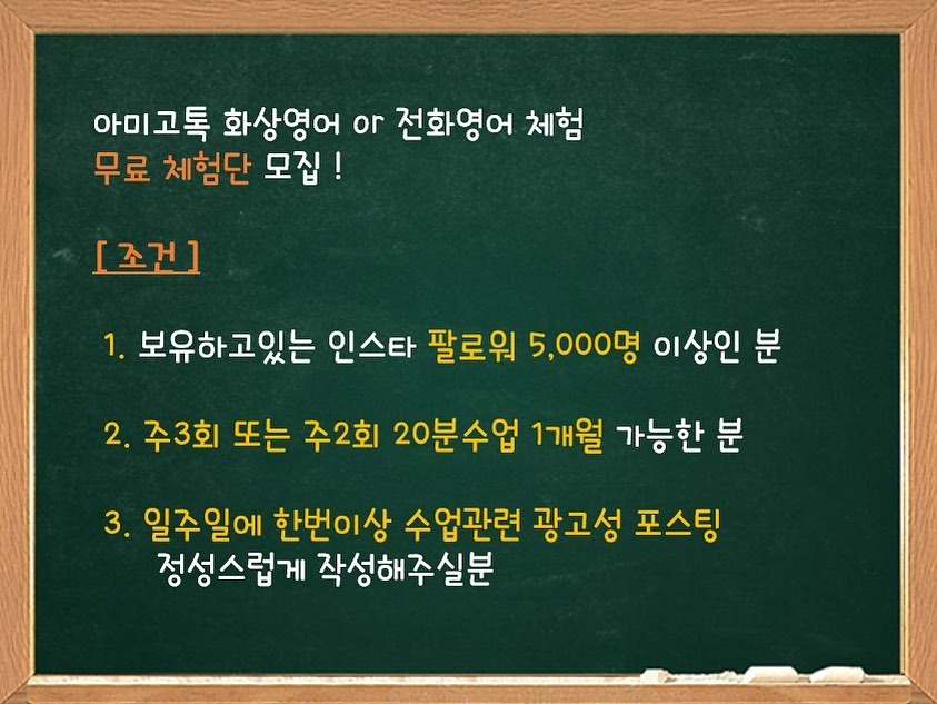 안녕하세요 아미고톡 글로리아매니저입니다
아미고톡#무료체험단 모집하고있습니다 :-)
무료로 한달수업받으시고 정성스레 홍보해주실 #인플루언서모집 합니다🤎
자세한부분은 #Dm 주시면 친절히 안내해드리겠습니다 🤎