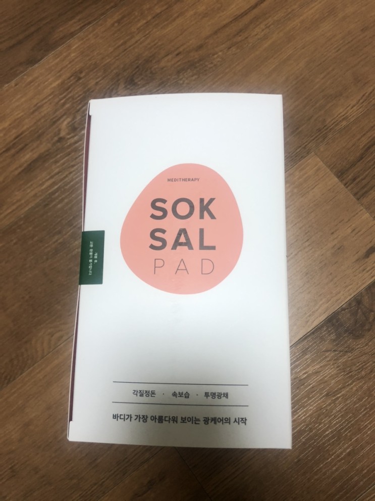 내돈내산 / 속살패드 / 메디테라피속살패드 / 닭살뽀개기 / 닭살없애기 / 속살패드솔직후기
