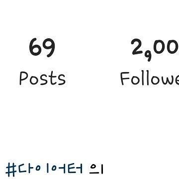 #2000팔로워 #2천팔로워 

어쩌다보니 2천팔
3천팔때는 이벤트라도 꾸려와야겠어요
소통해주시는 인친님들 항상 감사합니다♡

#인스타만명만들기 
#인스타만명만들기카페 
#인친환영 #인친해요 #소통스타그램 #소통맞팔환영 #소통해요 #선팔맞팔 #선팔하면맞팔 #선팔하면맞팔가요
