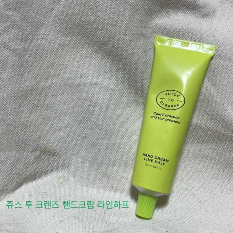 쥬스 투 클렌즈 핸드크림 라임하프