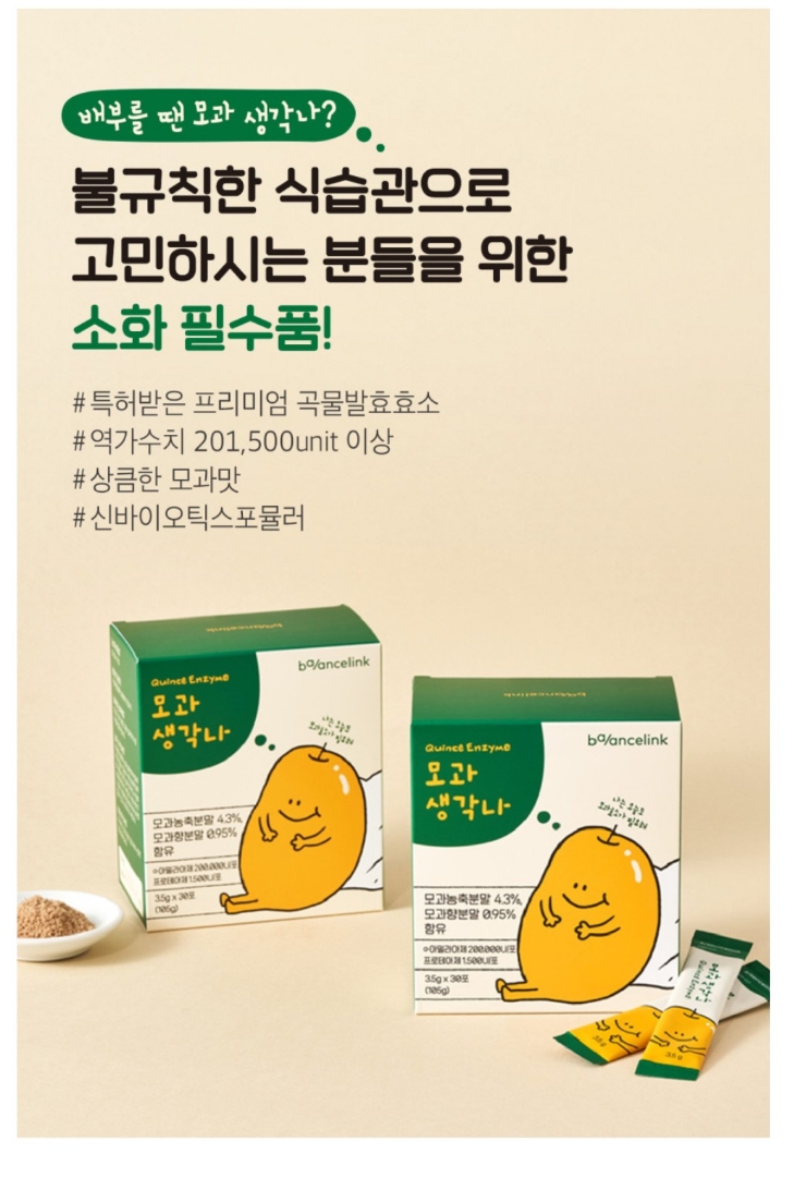 다이어트 효소엔 '모과생각나 ' 소화효소추천